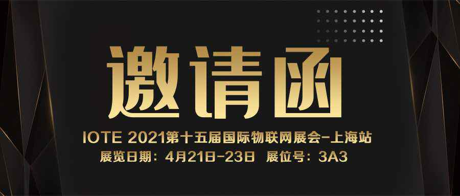 IOTE 2021上海站｜九游在线官方官网-九游(中国)NFC防伪溯源标签将亮相